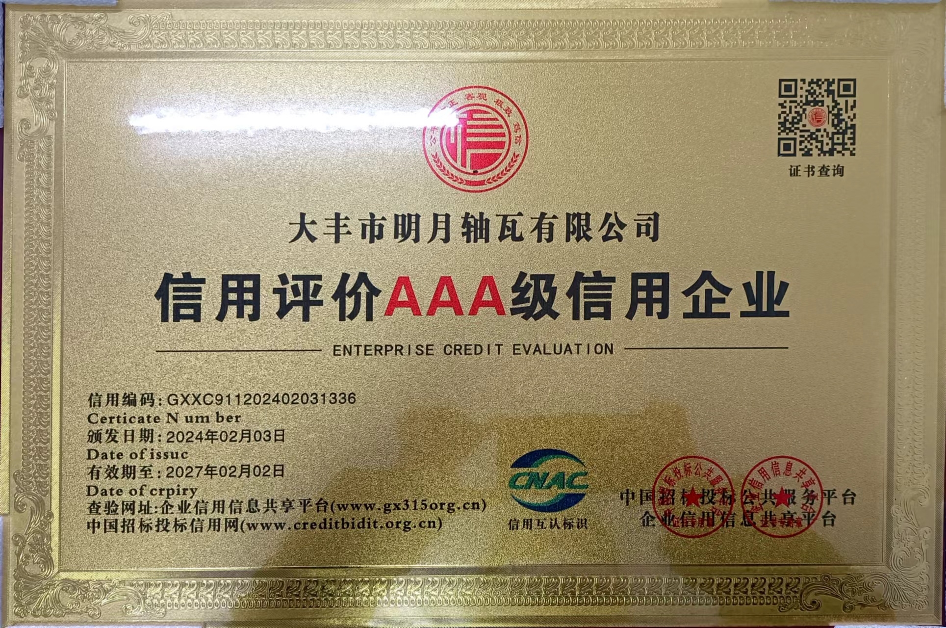 Dafeng Mingyue Bearing Bush Co., LTD vant ærestittelen China AAA Credit Enterprise